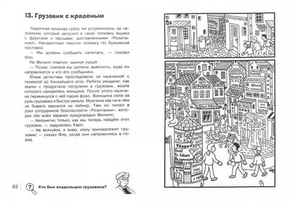 НАЙДИ ПРЕСТУПНИКА. Тайное общество Красный коралл