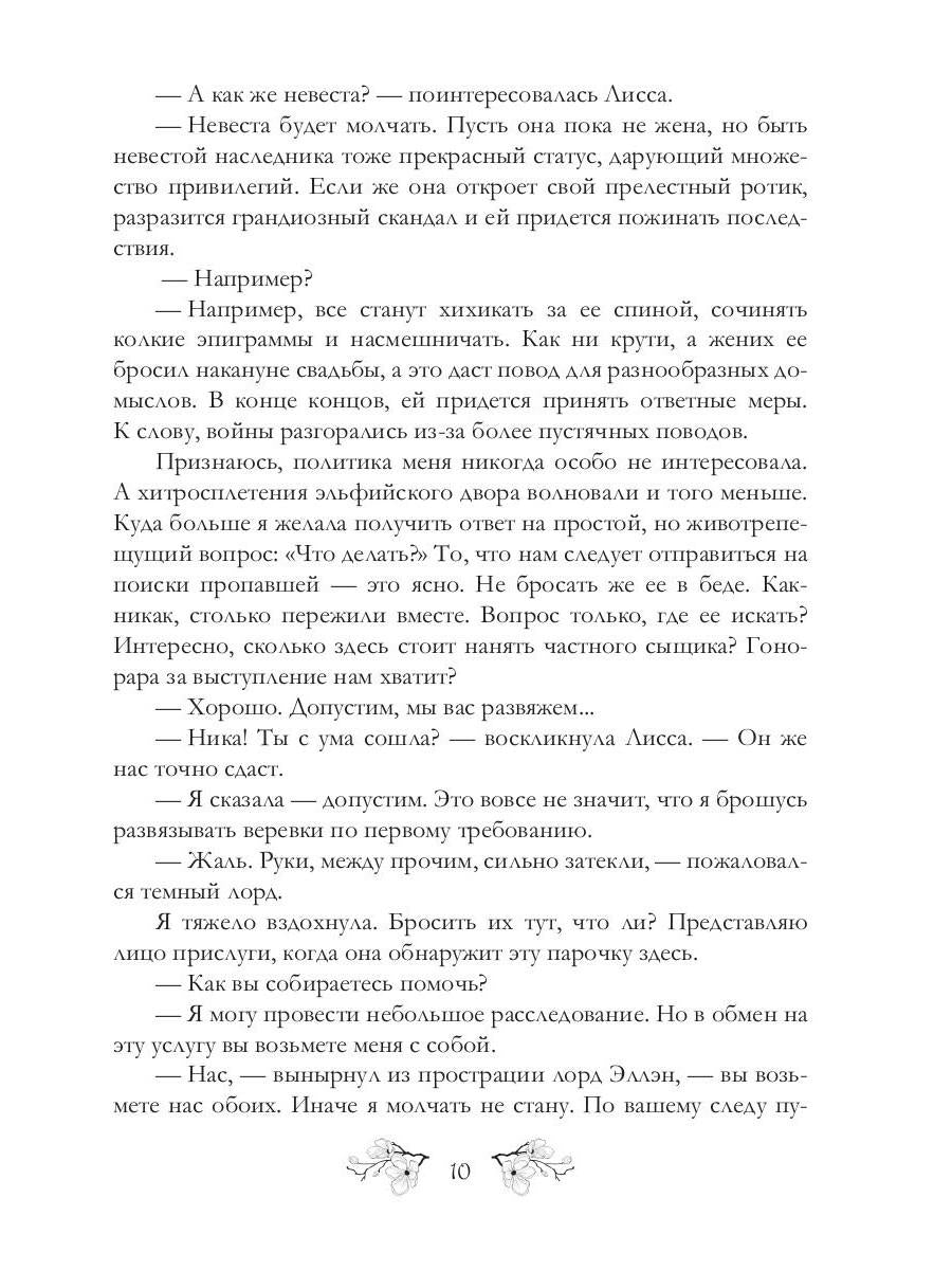 Адские поиски