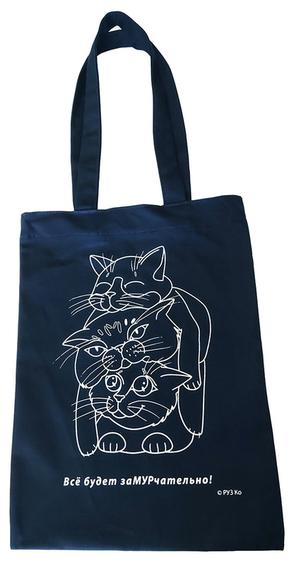 Сувенирная экосумка. Кошки. Все будет заМУРчательно! (100% хлопок).
