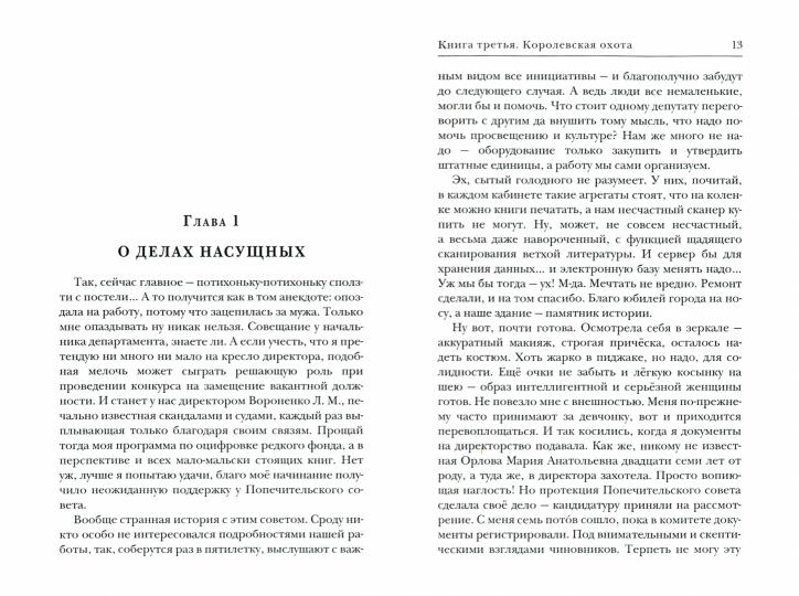 Королевская охота. Кн. 3