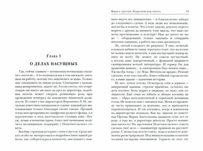 Королевская охота. Кн. 3