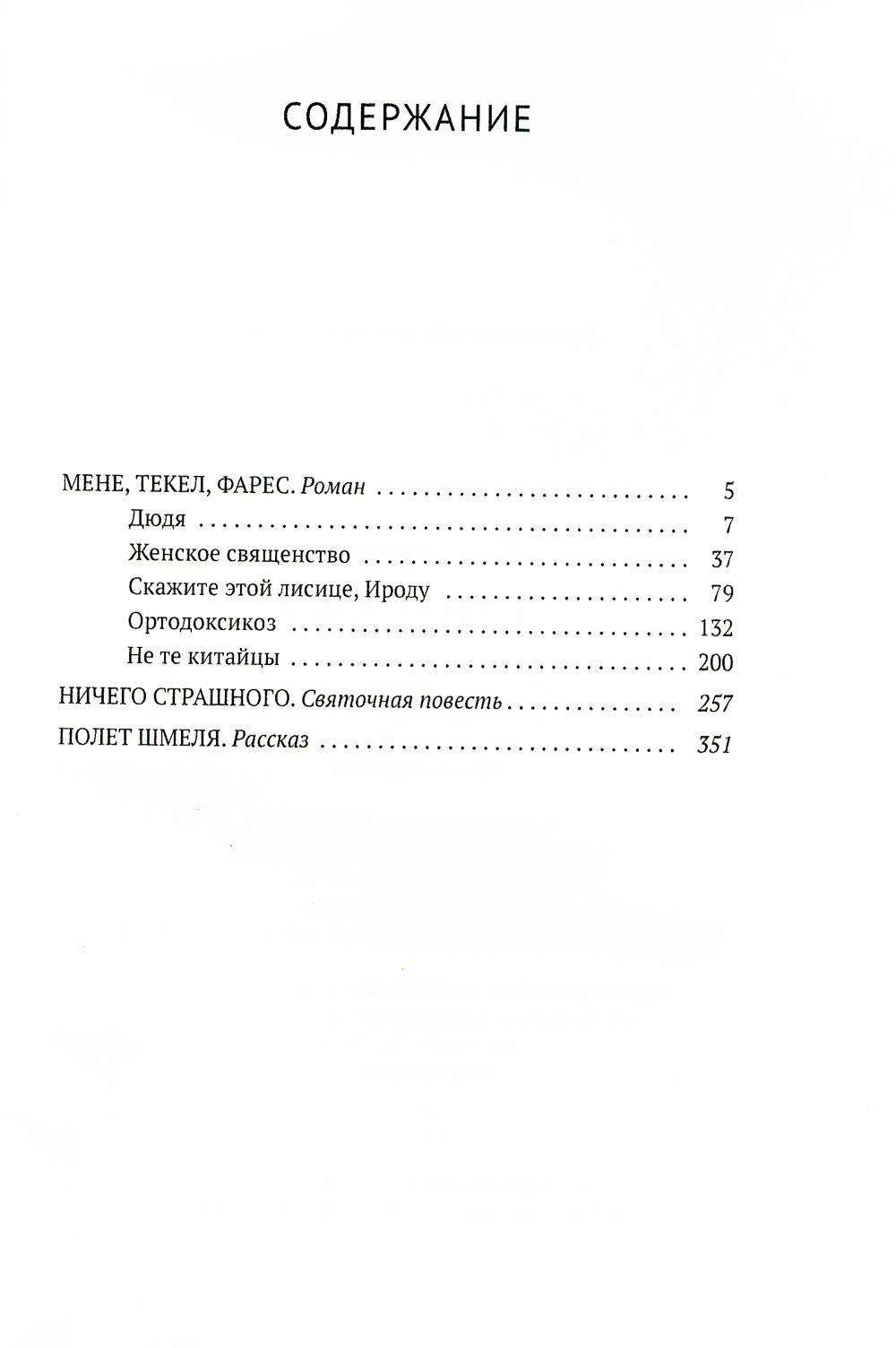 Пленный херувим: сборник