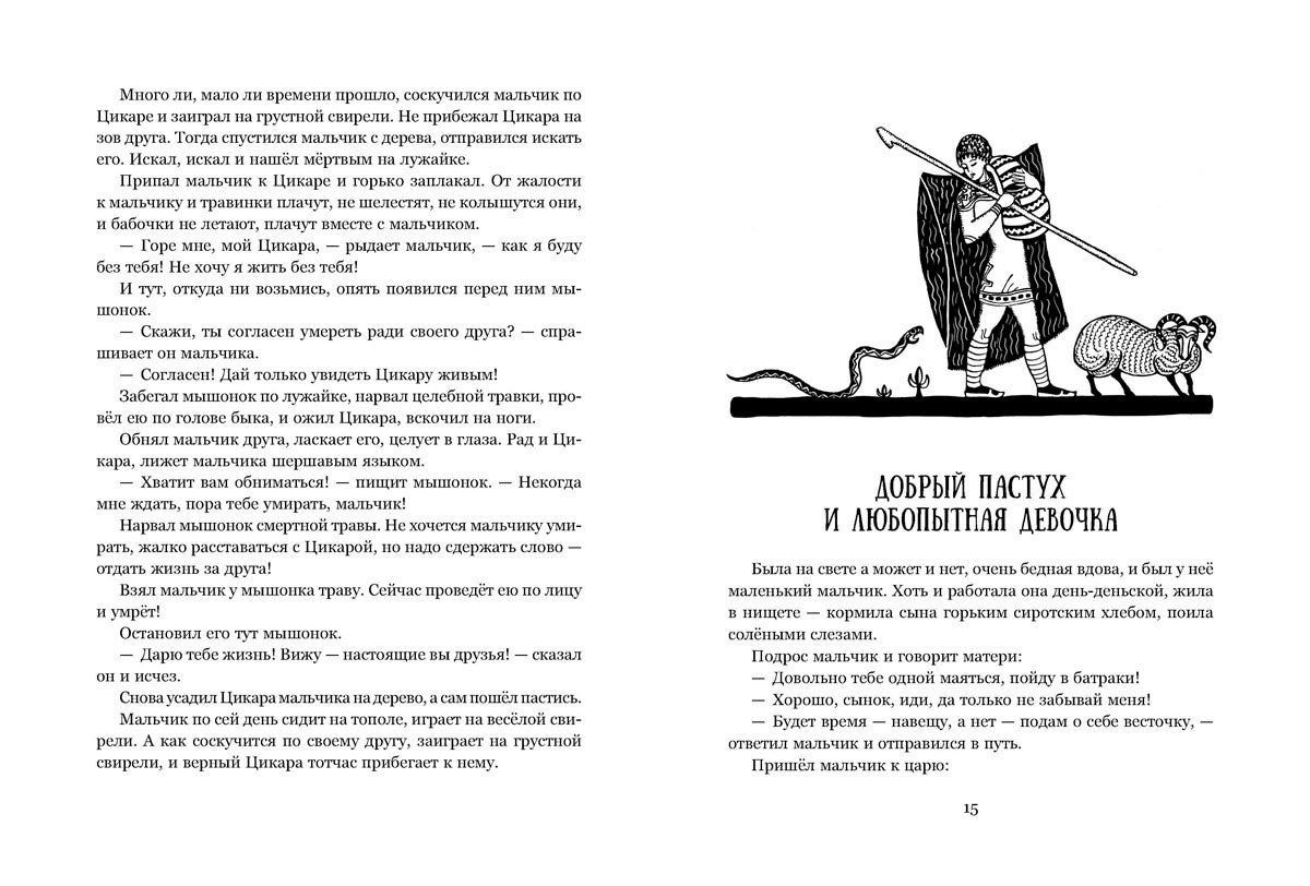 Грузинские народные сказки