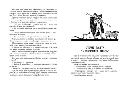 Грузинские народные сказки