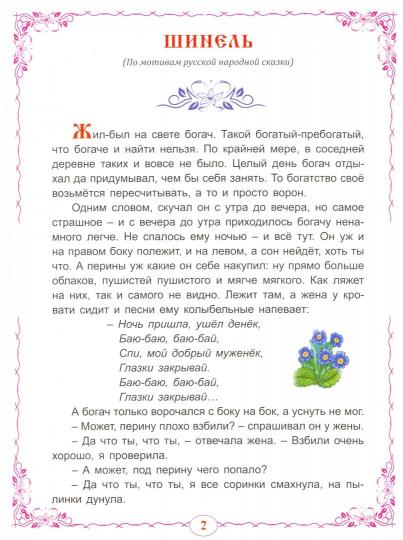 Хитрые сказки
