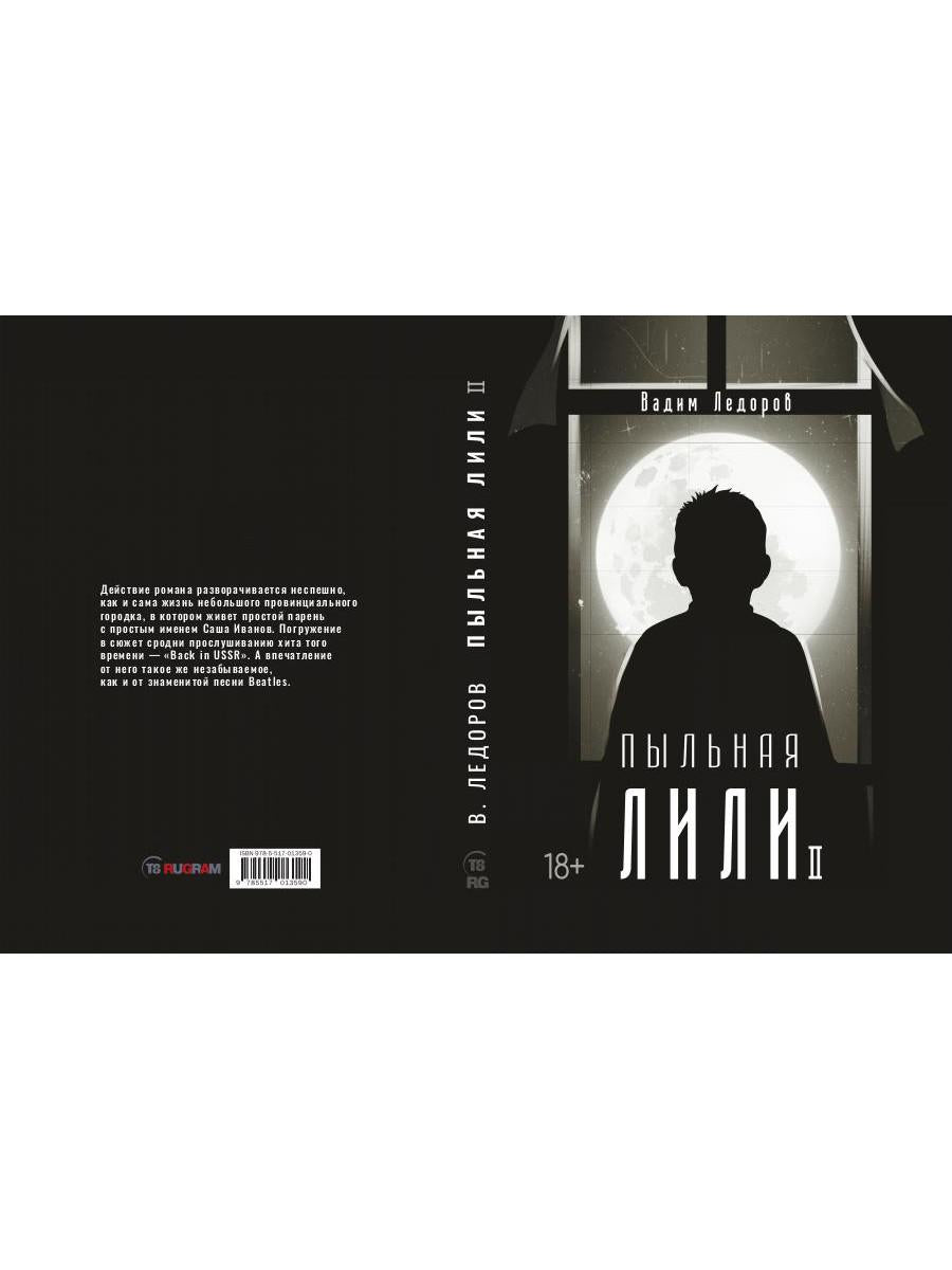 Рип.Ледоров.Пыльная Лили.Кн.2