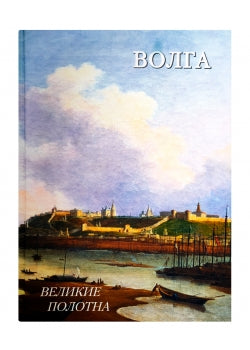 Volga. Grande Pologne