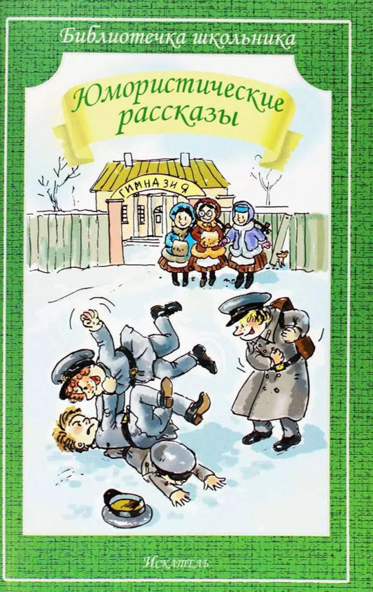Юмористические рассказы