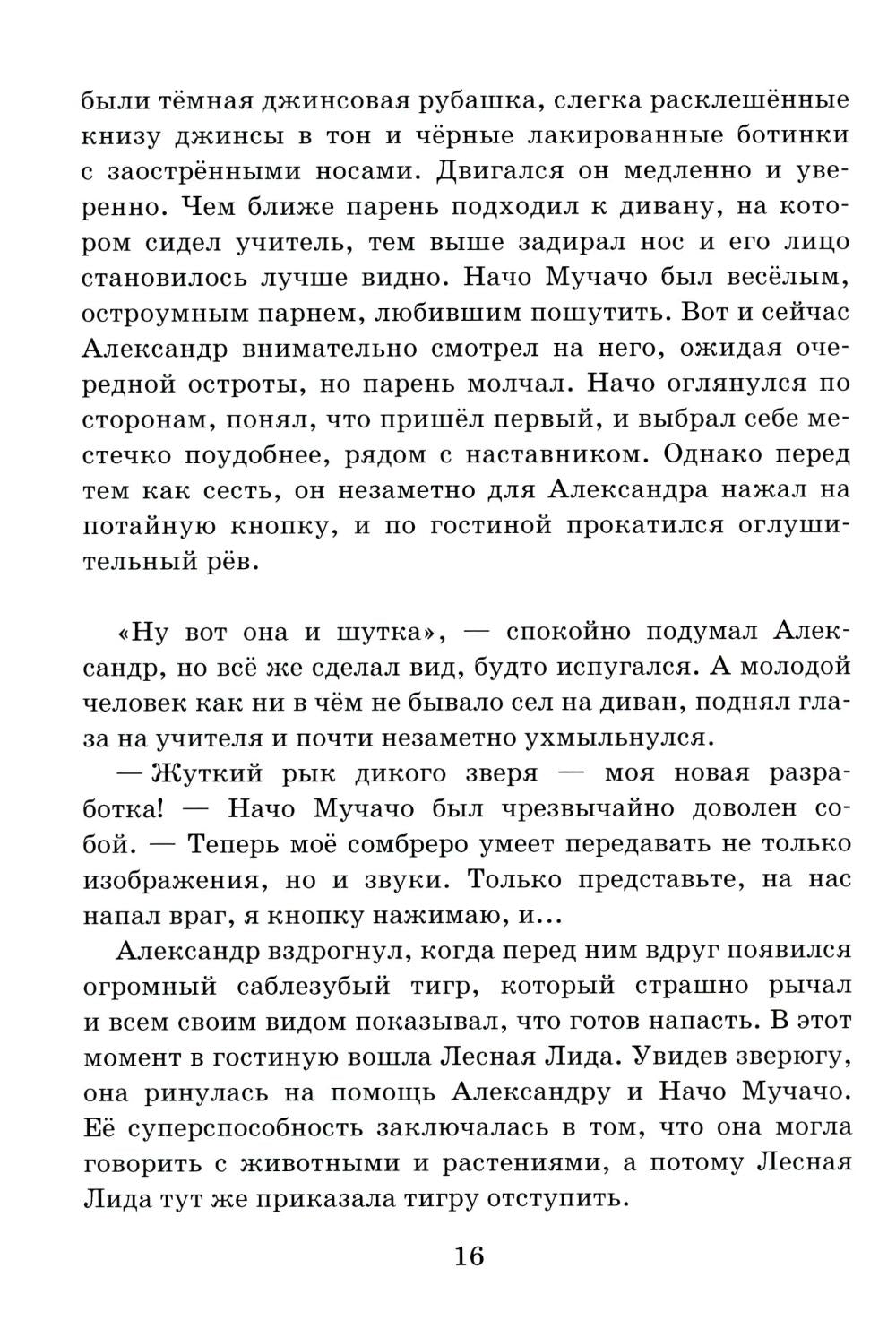 Принц Северное сияние