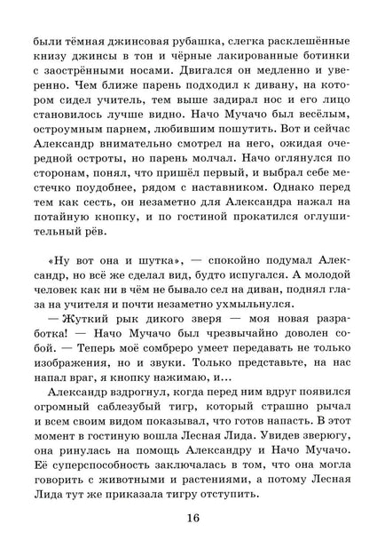 Принц Северное сияние
