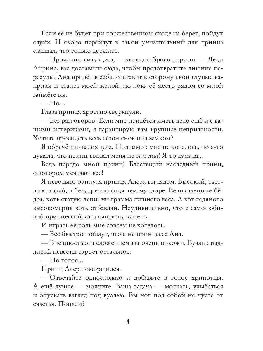 Невеста на сезон снов