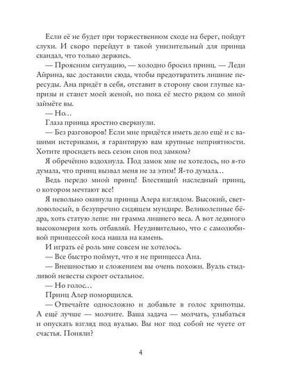 Невеста на сезон снов