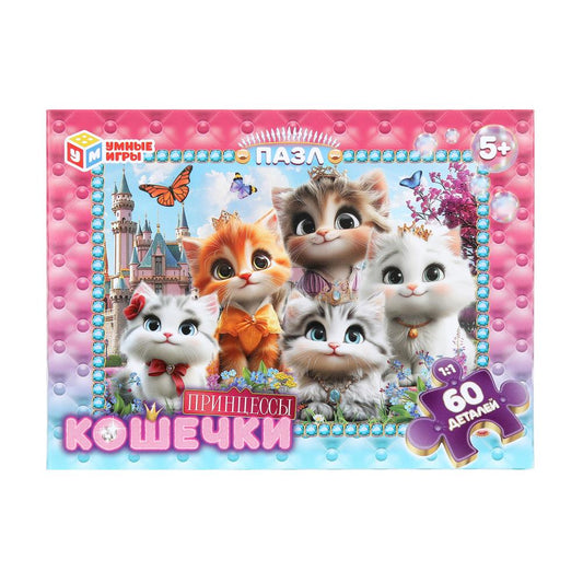 Кошечки Принцессы. Пазлы в коробке 60 деталей. 190х141х35 мм. Умные игры в кор.24шт