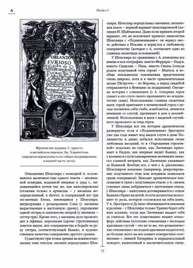 Уильям Шекспир: Энциклопедия. Т. 2