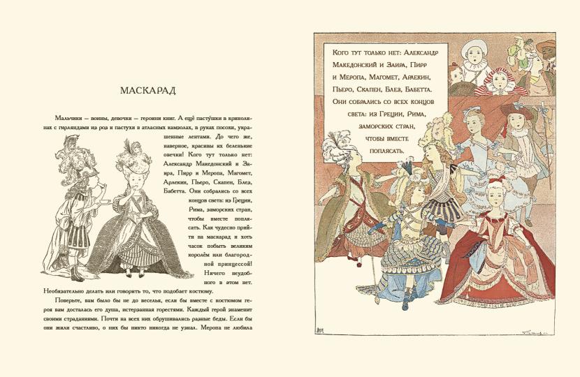 Девочки и мальчики