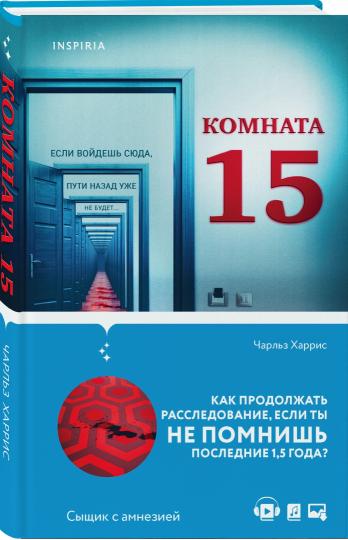 Комната 15