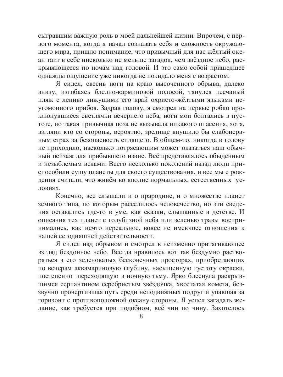 В глубь: роман