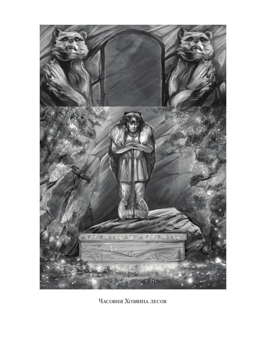 Королевская кровь - 5: Медвежье солнце (с автографом)