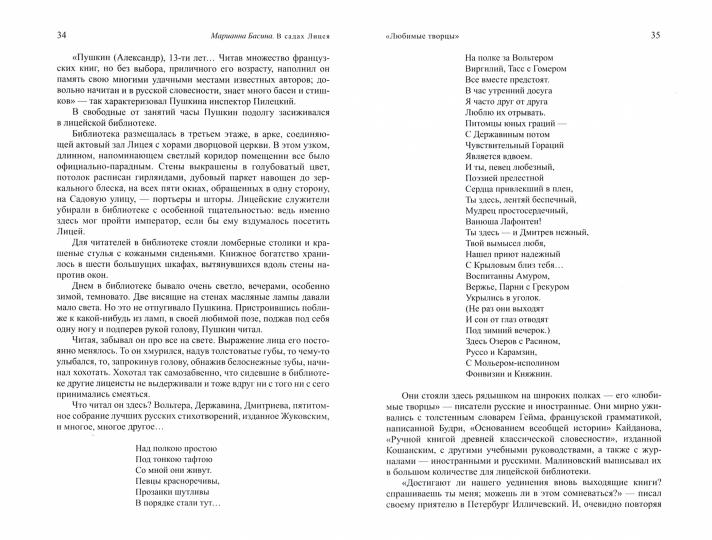 Жизнь Пушкина: В садах Лицея. На брегах Невы