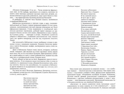 Жизнь Пушкина: В садах Лицея. На брегах Невы