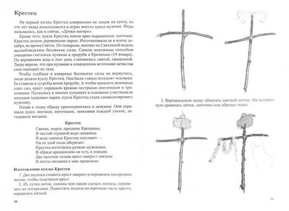 АКЦИЯ Лоскуток. Методика изготовления тряпичных кукол с детьми 5—8 лет. Соответствует ФГОС ДО