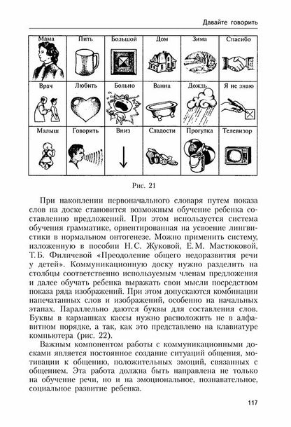 Наш особенный ребенок. Практический курс для родителей. 2-е изд., испр.и доп