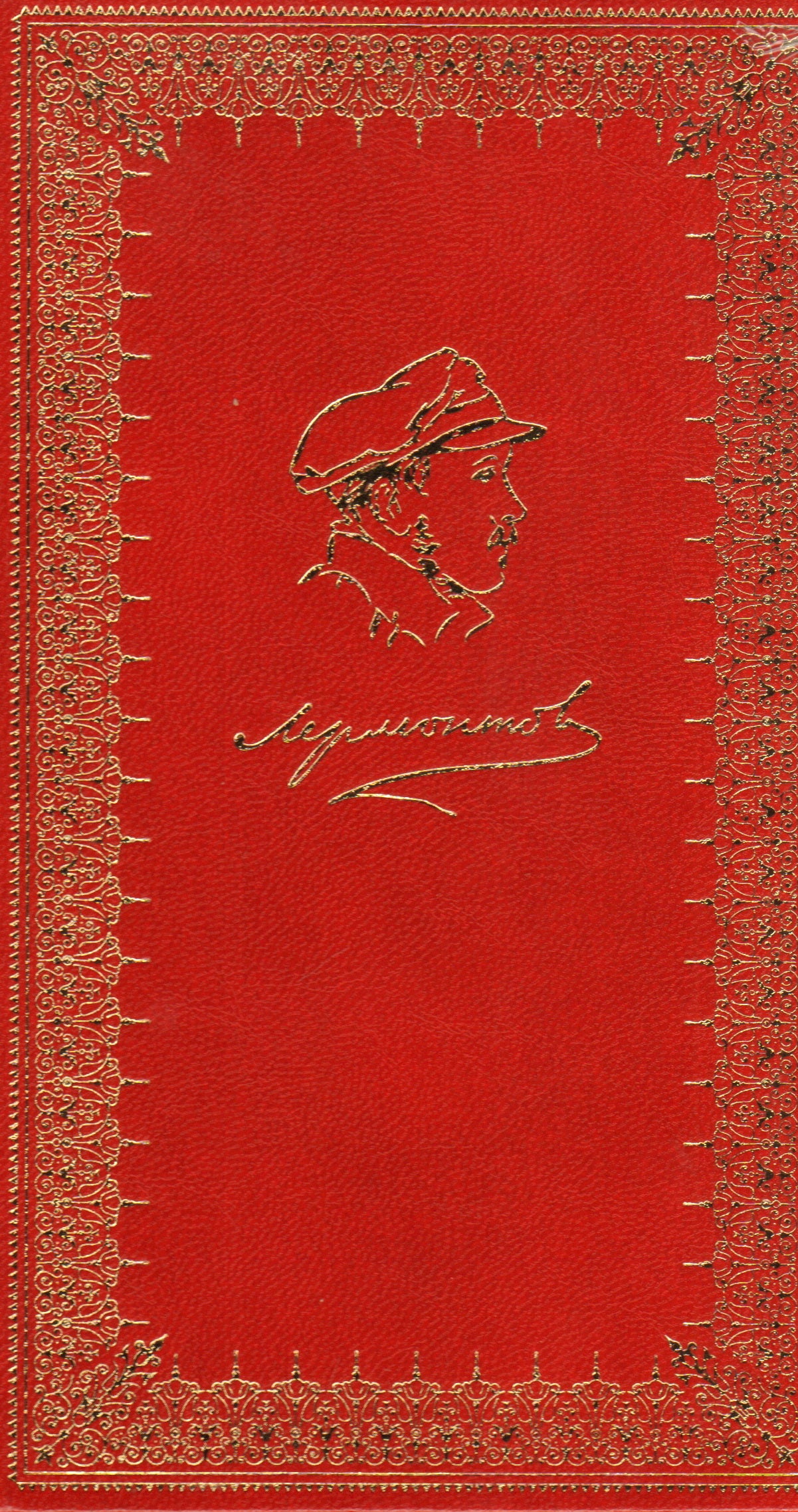 Лермонтов.Стихотворения