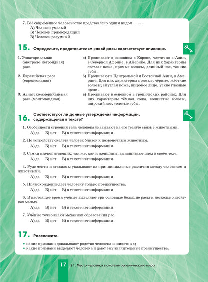 Биология 8: пособие по русскому языку для школьников с родным нерусским