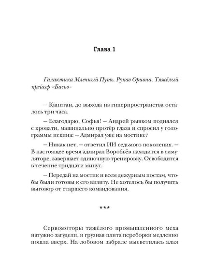 По кромке удачи. Книга 5. Басов, за горизонт