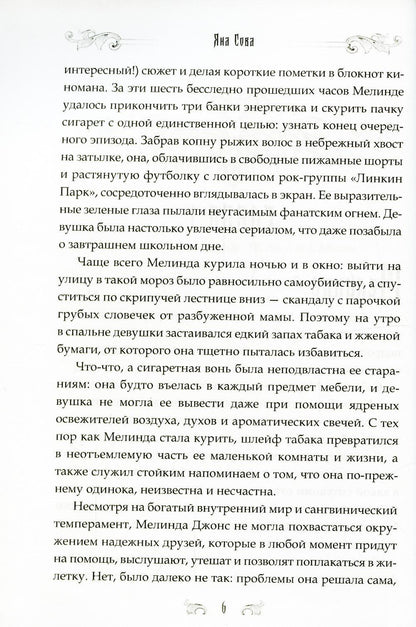 Кровные узы