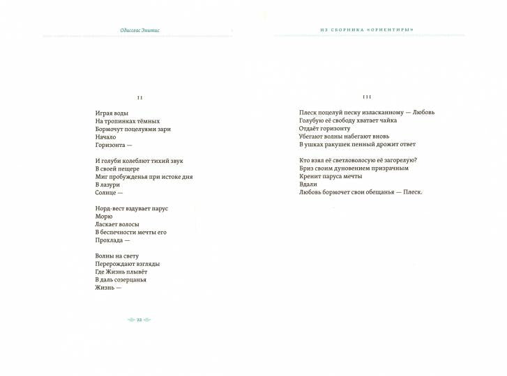 Слово июля: Избранные стихотворения