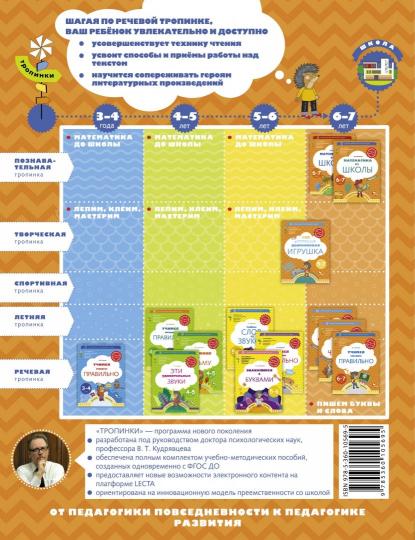 Я умею читать! 6–7 лет. Рабочая тетрадь № 2