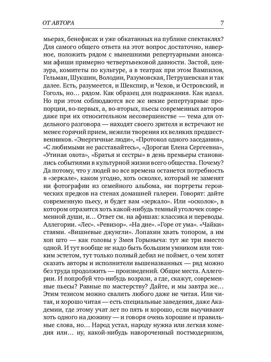 Лифт на небеса. Пьесы