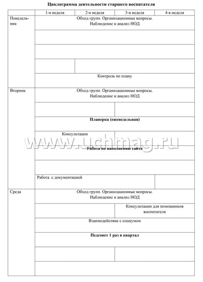 Журнал старшего воспитателя детского сада