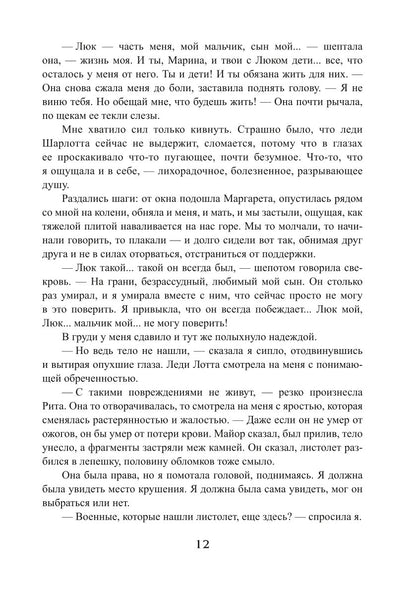 Королевская кровь - 10: Стальные небеса