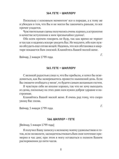 Гете и Шиллер (комплект из 3-х книг)