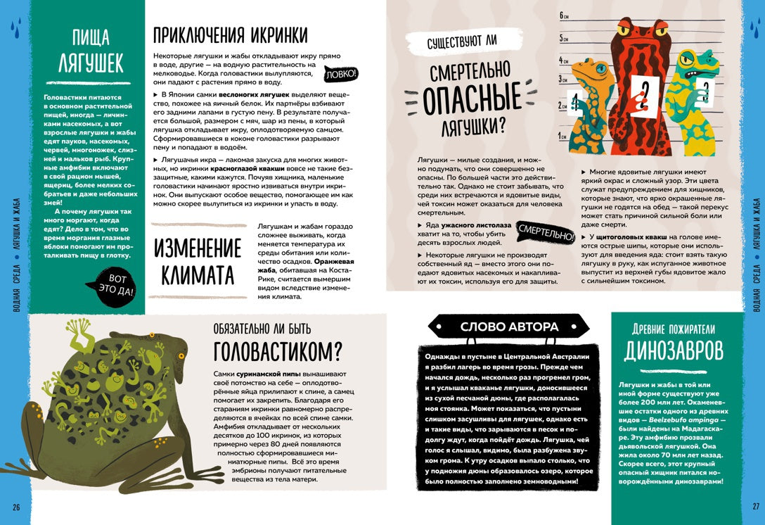 Мир вокруг тебя. Эти невероятные животные!