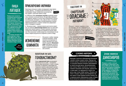 Мир вокруг тебя. Эти невероятные животные!