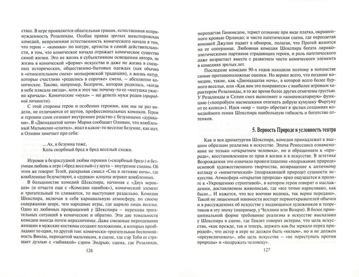 Пинский Л.Е. Магистральный сюжет: Ф. Вийон, У. Шекспир, Б. Грасиан, В. Скотт. - 2-е изд., испр.