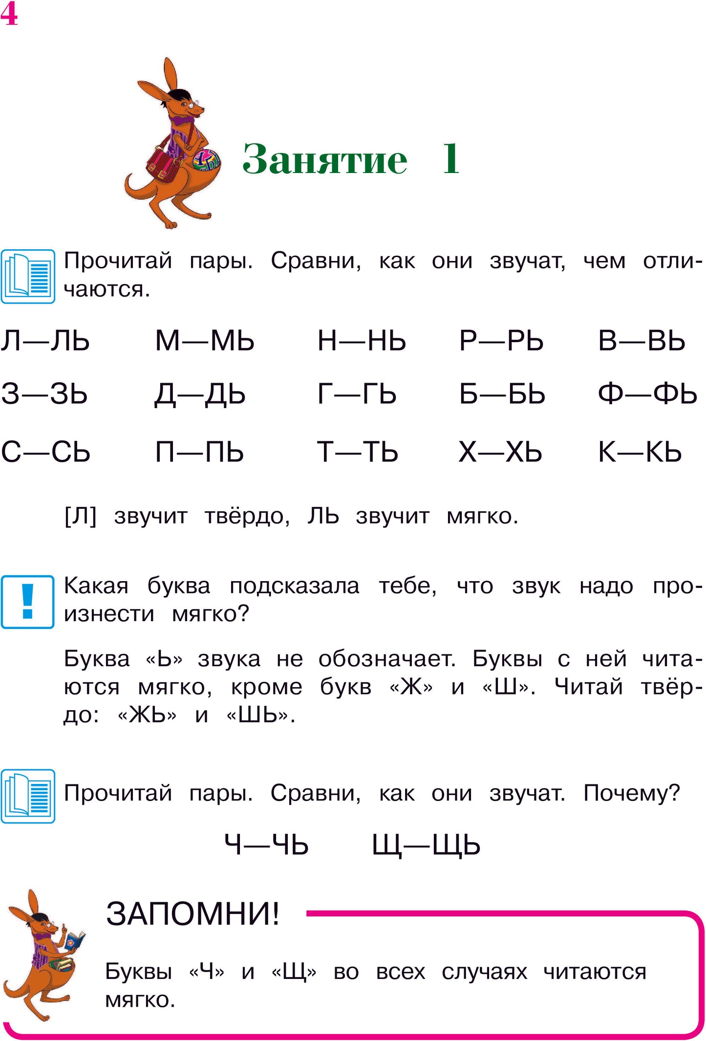 Хочу читать: для детей 5-6 лет. В 2 ч. Ч. 2. 2-е изд., испр. и перераб.