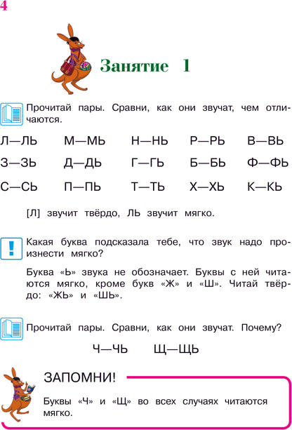 Хочу читать: для детей 5-6 лет. В 2 ч. Ч. 2. 2-е изд., испр. и перераб.