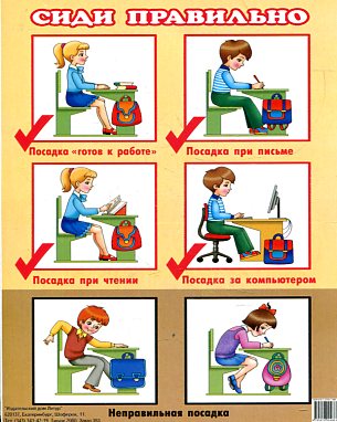 Сиди правильно (160х200)