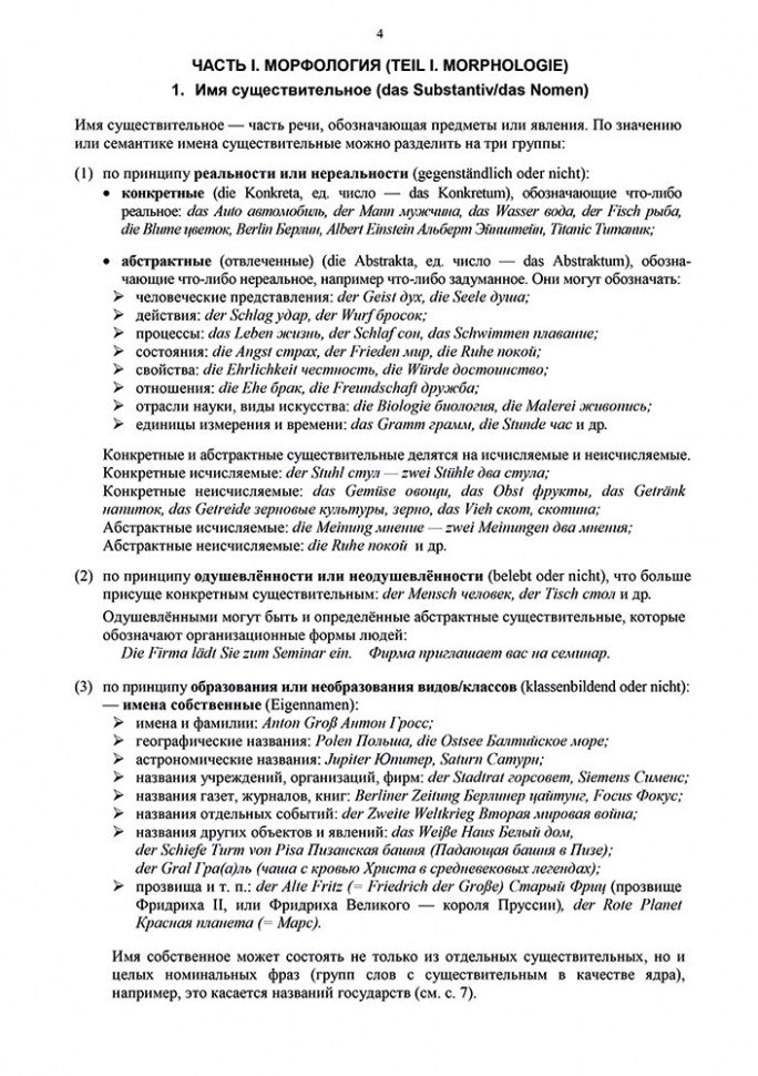 Грамматика немецкого языка. 7-е изд., испр. перераб. и доп. Тагиль И.П.