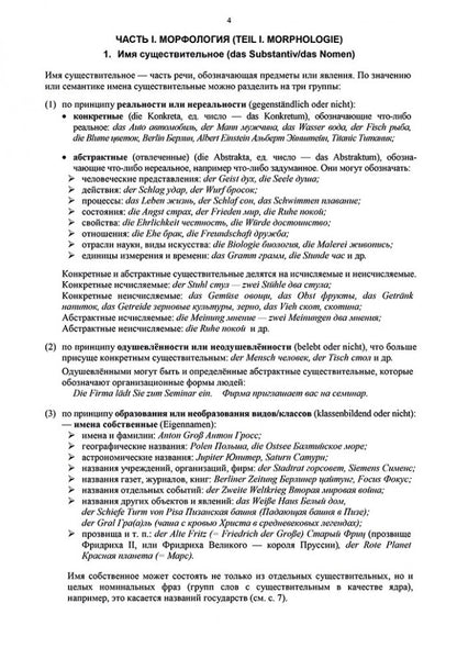 Грамматика немецкого языка. 7-е изд., испр. перераб. и доп. Тагиль И.П.