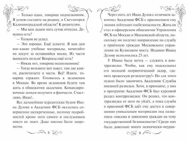 Москва — Капри.Ru: драматическая повесть