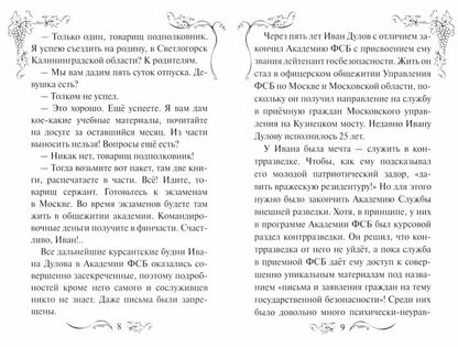 Москва — Капри.Ru: драматическая повесть