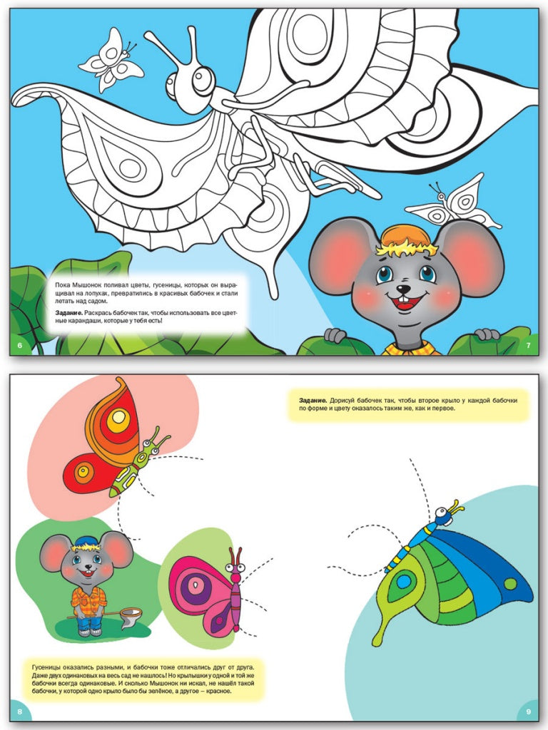 Мастерская творчества. Рисуем и раскрашиваем с Мышонком: тетрадь для занятий с детьми 5-6 лет. Медов В.М.