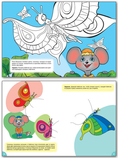 Мастерская творчества. Рисуем и раскрашиваем с Мышонком: тетрадь для занятий с детьми 5-6 лет. Медов В.М.