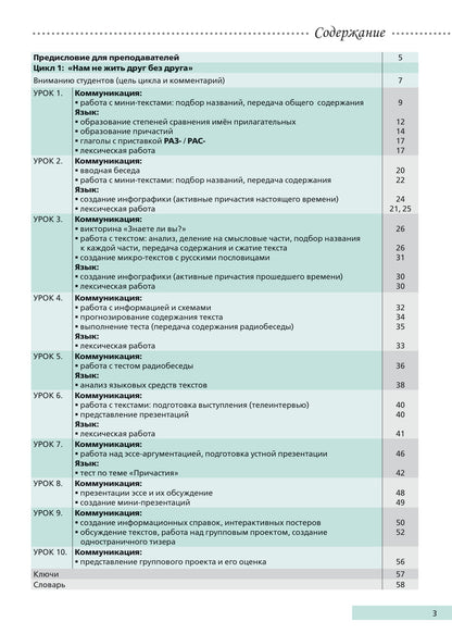 Надежда: учебное пособие для курсов русского языка как иностранного (В1-В2). Вып. 1.