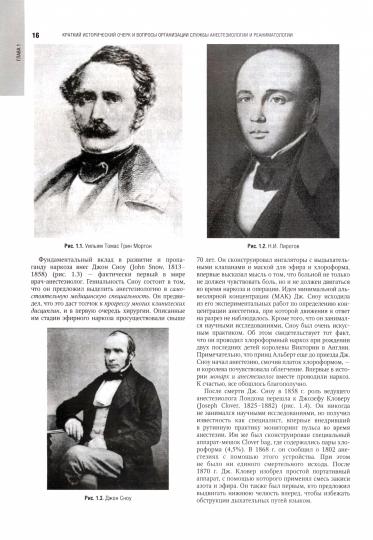 Анестезиология : национальное руководство / под ред. А. Г. Яворовского, Ю. С. Полушина. — 2-е изд., перераб. и доп. — Москва : ГЭОТАР-Медиа, 2023. — 808 с. : ил. — (Серия «Национальные руководства»).